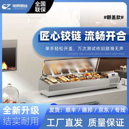 商用台式沙拉台冷藏展示柜翻盖款保鲜披萨玻璃柜冰箱立式台式