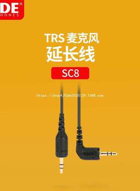 RODE 罗德SC8延长音频线6米延长线TRS连接线3.5MM SC8延一件代发