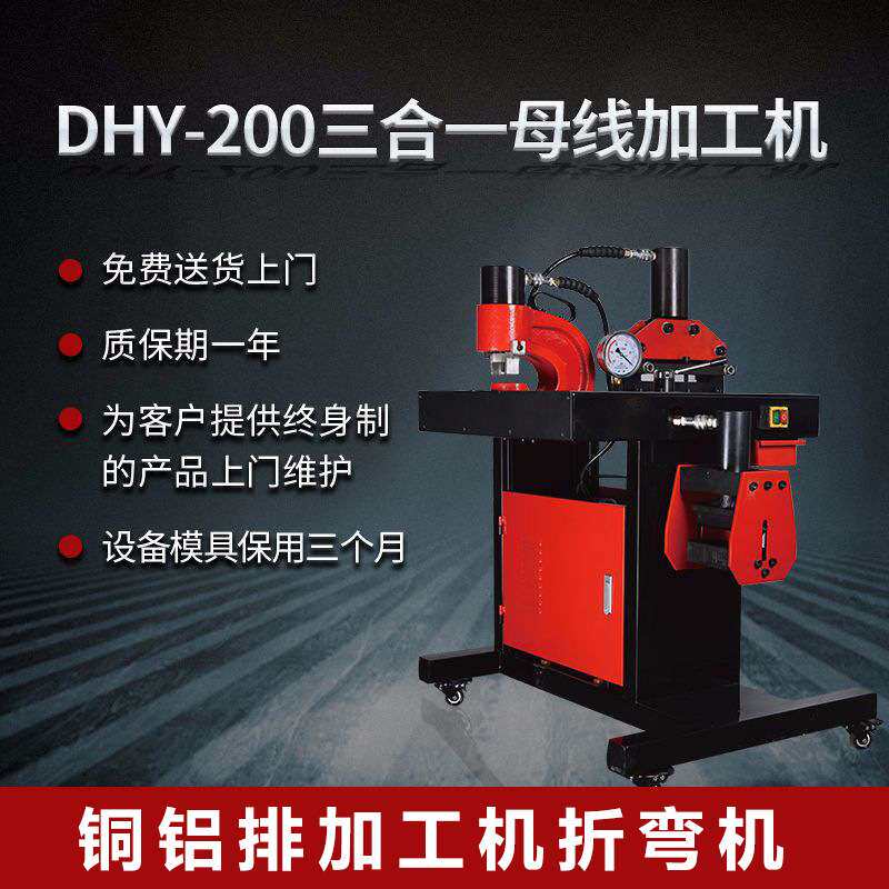 数控母线加工机  折弯机冲孔机铜排剪切机DHY-200A 电力电池配件
