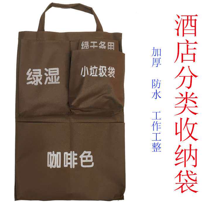 如家抹布分类袋 酒店宾馆抹布收纳袋 抹布袋 毛巾存放袋 清洁布袋