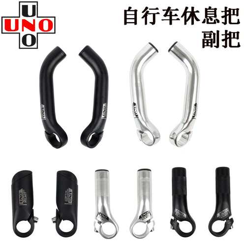 跨境电商 UNO自行车副把 超轻铝合金锻造一体成型休息把 把手改装