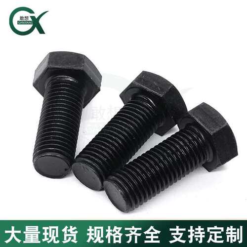 8.8级高强度外六角螺丝螺栓发黑GB5783六角头螺丝M6M8M10M16-M24