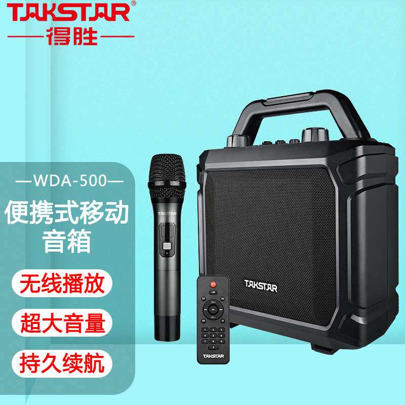 得胜WDA-500扩音器大功率音箱户外直播教师用无线麦克风唱K歌音响
