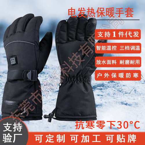 冬季充电加热手套骑行发热手套加热保暖防护电热手套加厚滑雪手套