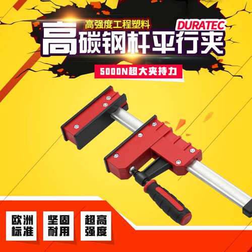DURATEC【700KG夹力】平行夹具F夹重型木工夹拼板夹夹紧器固定夹