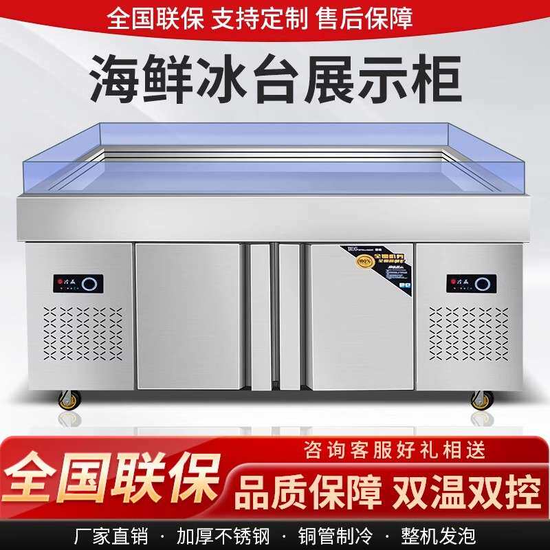 海鲜冰台展示柜熟食卤货酱菜水果捞菜品陈列凉菜串串冷藏展示柜