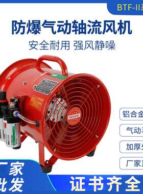 防爆气动轴流风机BTF-II-300 400 500工业气动排风扇12/20/16寸