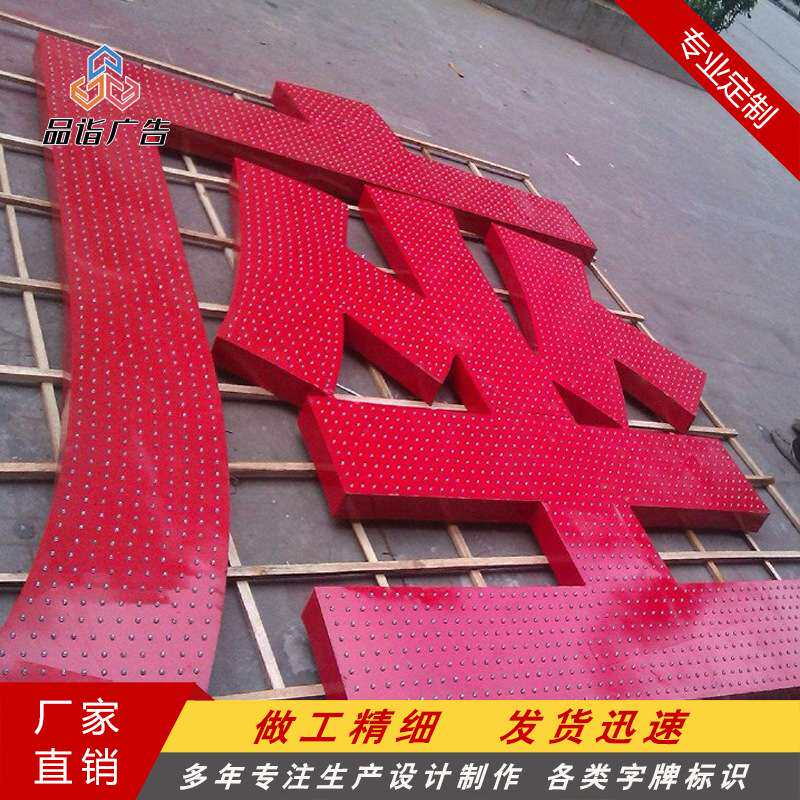 穿孔字广告招牌制作店招外露灯发光厂家直供加工