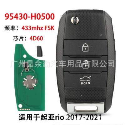 95430-H0500适用3键起亚rio折叠遥控汽车钥匙433mhz频率4D60芯片