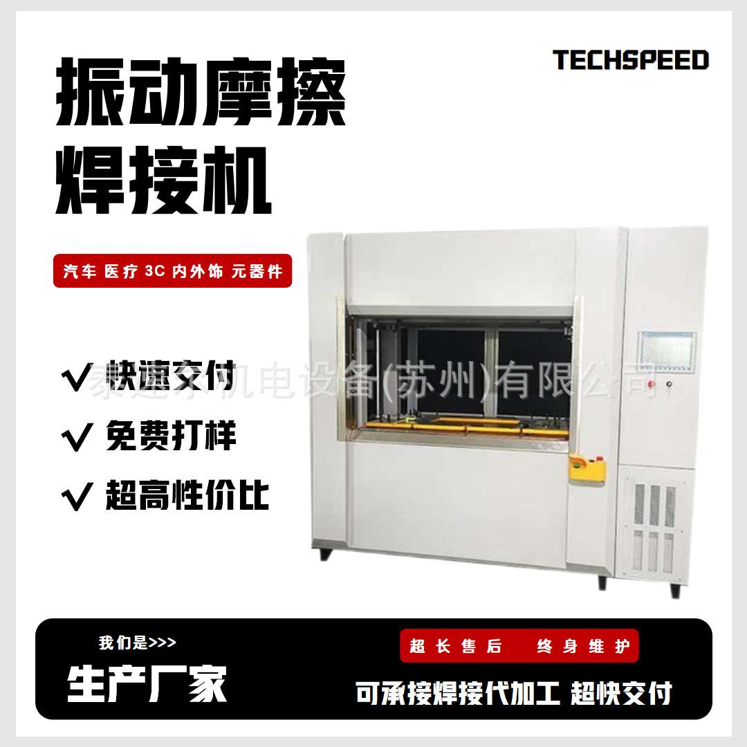 振动磨擦焊接机汽车车灯内饰件震动塑料焊接机设备厂家