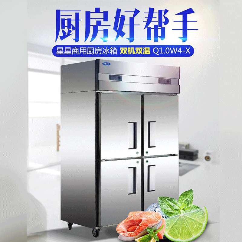 星星Q1.0V4、 四门双温冰柜 立式4对开门 厨房商用冰箱