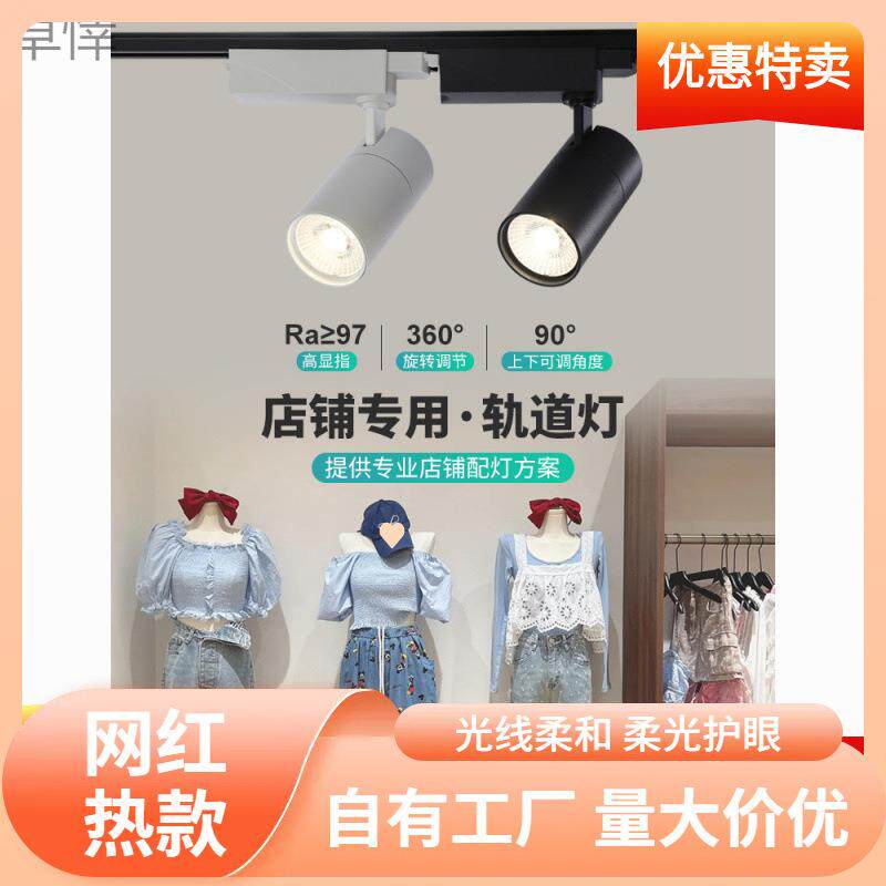 s%高显色轨道灯led射灯25w4500k无频闪明装轨道商铺超市服装店专
