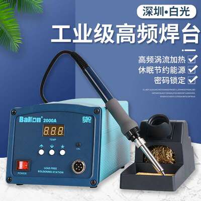 深圳白光BK2000A高频焊台BK2000数显120W焊台工业级自动休眠焊台