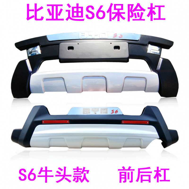 I5O比亚迪S6牛头款前后保险杠BYD专用改装前后杠前杠前后护杠装饰