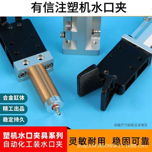 有信夹具 机械手配件1815S 1815SW 1815S1注塑机水口夹
