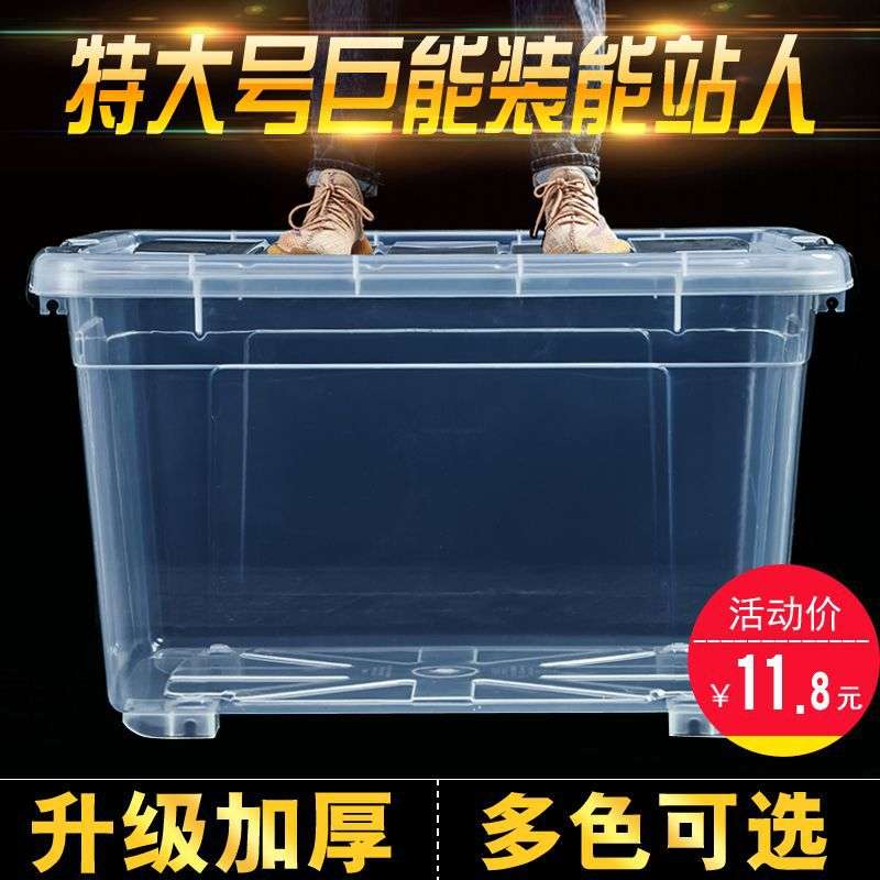 高透明收纳箱加厚储物箱子家用收纳盒整理箱装书学生宿舍杂物大号