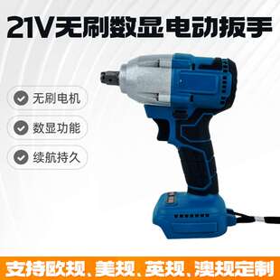 厂家直销 21V大功率数显锂电无刷电动扳手大扭力冲击风炮套装