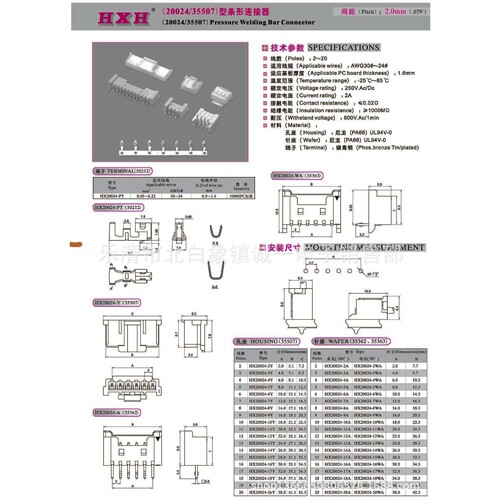 红星接插件 HX20024-PT 50212-PT 2.0间距 连带端子  10000只/盘