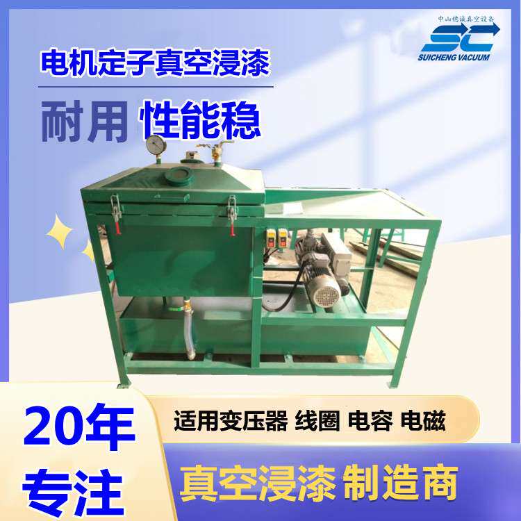 全自动变压器线圈双缸凡立水绝缘漆真空含浸机 穗诚真空
