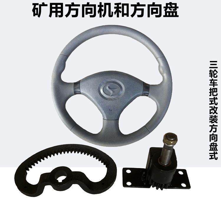 时风五征金娃双力奔马等农用三轮车中置把式改装方向盘式转向机