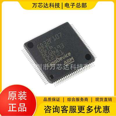 全新原装 GD32F107VGT6 ARM微控制器 单片机MCU IC芯片 LQFP100