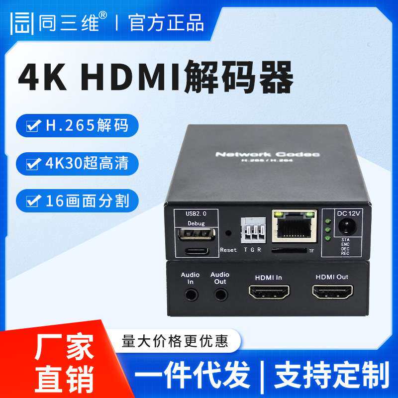 同三维T80003JEH HDMI视频解码器网络4/9路监控分屏盒4K高清多屏