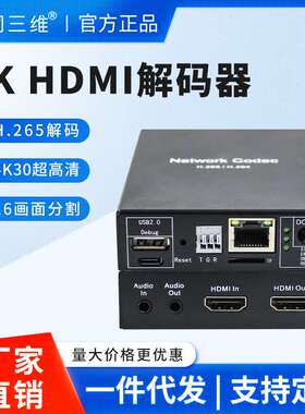 同三维T80003JEH HDMI视频解码器网络4/9路监控分屏盒4K高清多屏