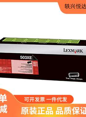 利盟碳粉盒(50F3X0E)黑色/1万页 ms410dn/ms415dn/ms510dn