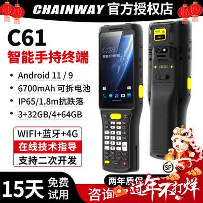 CHAINWAY成为C61工业级手持终端仓储盘点生产制造零售资产管理PDA