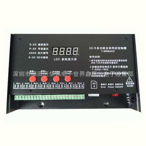 T-8000AC全彩幻彩LED跑马灯光同步控制器8端口KTV发光字5-24V调光