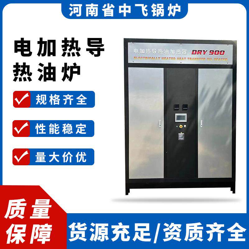 化工 沥青 木材加热电加热导热油炉 电磁有机热载体锅炉