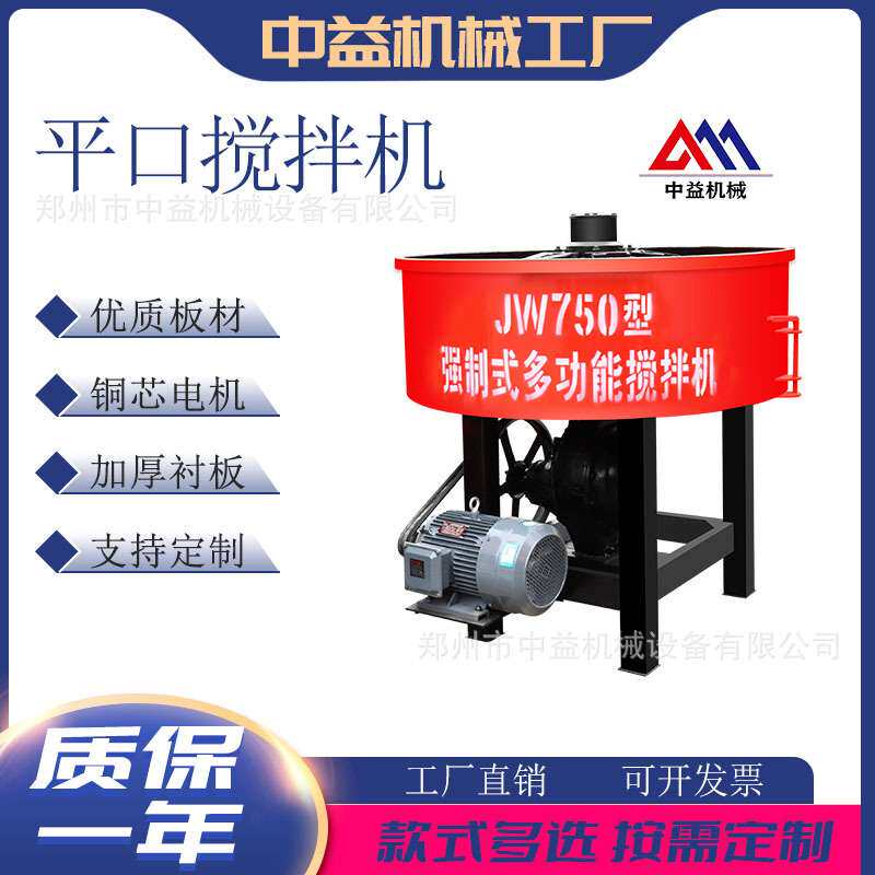 现货混凝土搅拌机圆盘水泥砂浆搅拌罐JW500朝天锅立式平口搅拌机