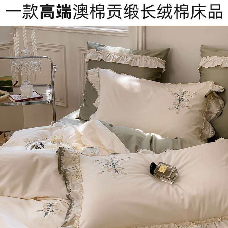 高端120s澳棉贡缎长绒棉四件套纯棉荷叶边被套刺绣全棉舒适亲肤套