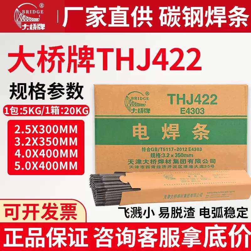 大桥焊条J422碳钢结构钢电焊条E4303整箱普通2.0 2.5 3.2 4.0