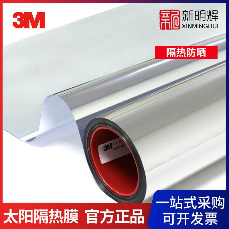 3M P-18ARL太阳隔热膜-1.52m*30m遮光防晒玻璃贴膜