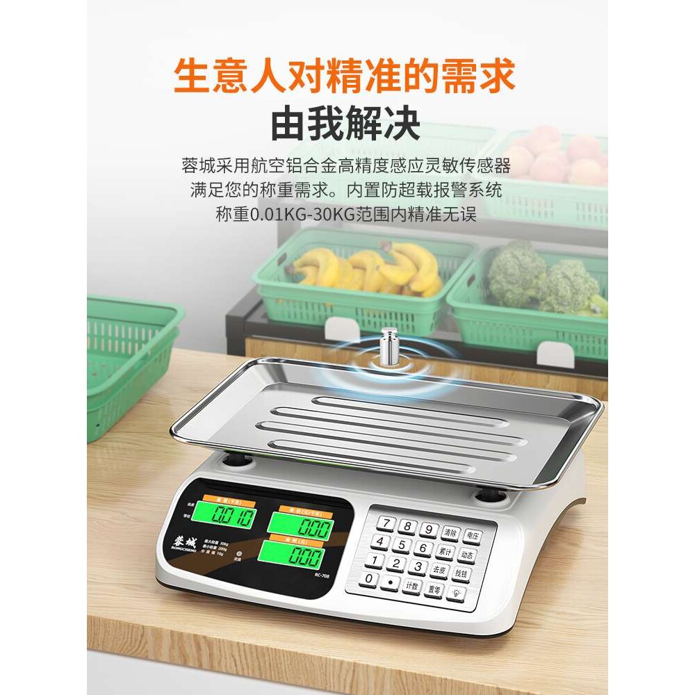 蓉城电子秤精准电子称商用小型30kg公斤秤家用称重厨房食物克数称