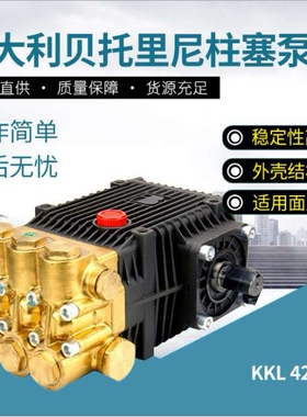 KKL4220意大利博托里尼贝托里尼BERTOLINI高压柱塞水泵纯铜泵头