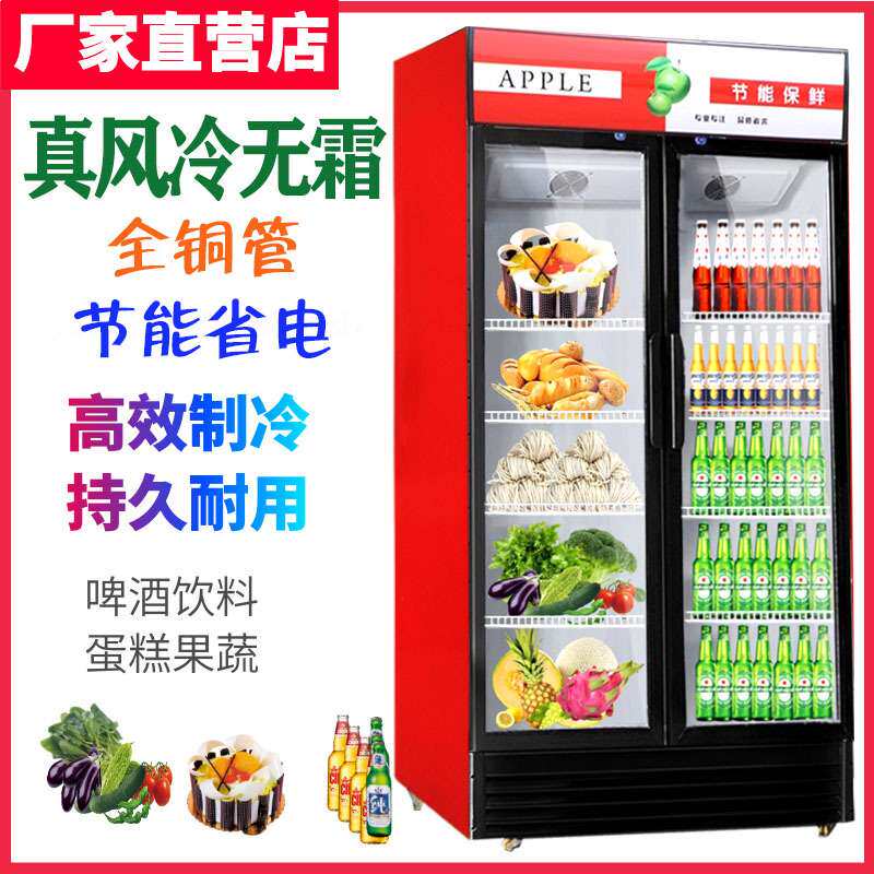 商用超市饮料风冷展示柜啤酒立式冰柜玻璃门保鲜单双门水果冷柜