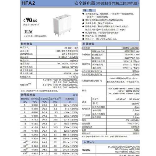 HFA2/24HD1ST 安全继电器线圈电压 6A250VAC