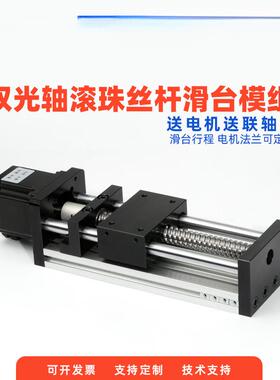 苏凯双光轴滚珠丝杆滑台精密模组含42/57步进电机直线导轨工作台