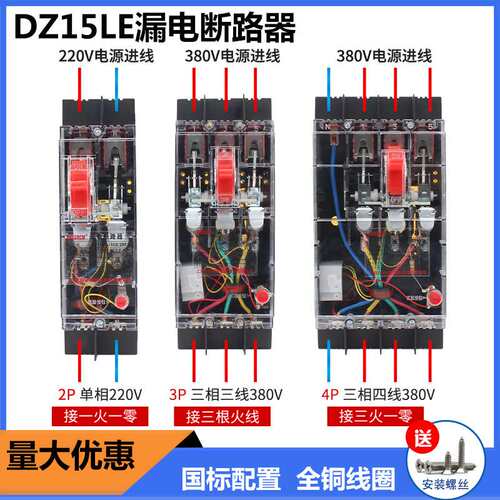 三相漏电保护透明壳四线塑490用断路DZ15LE100断路器漏电工地X20
