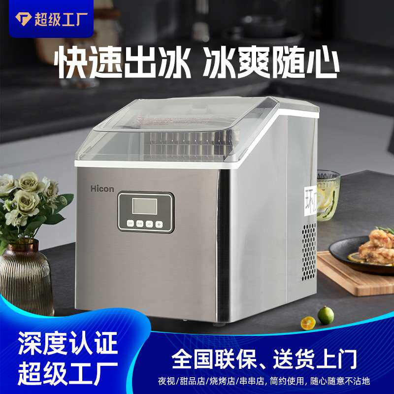惠康小型奶茶店宿舍家用制冰机25公斤方冰全透明盖迷你冰块机器