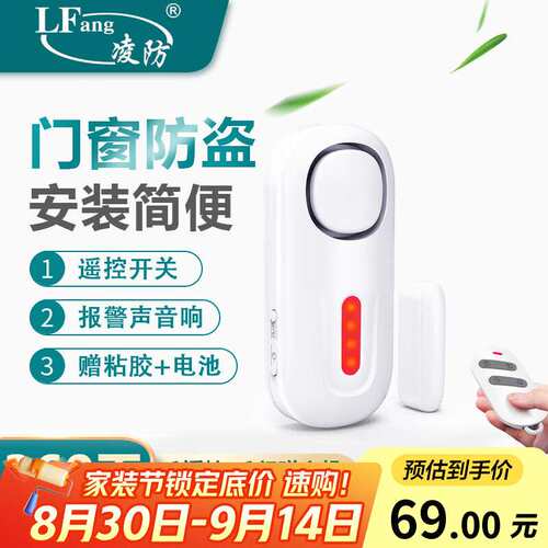 凌防（LFang）KR-D2 门磁报警器门窗防盗报警器家用店铺窗户门禁