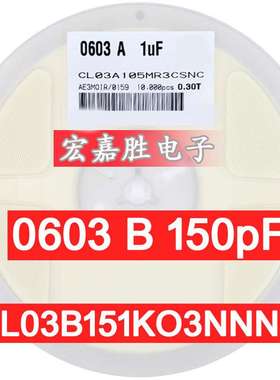 电风扇电容 瓷介贴片电容CL03B151KO3NNNC 0201 150PF K 16V 10%