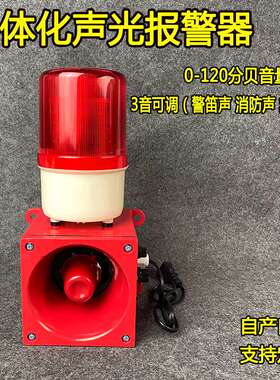 一体化声光报警器工业报警喇叭ZT-FBSG220-1 FKIT-90LS/BWR22D