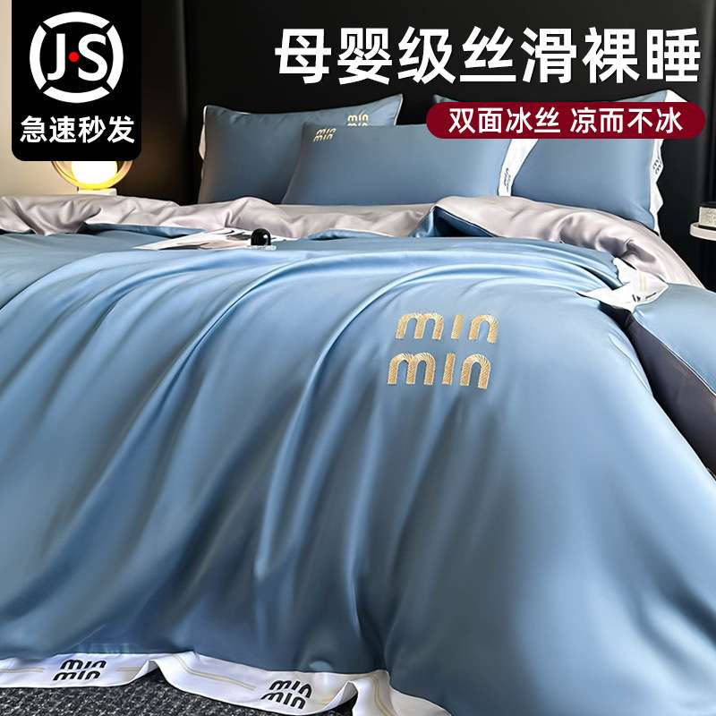 轻奢冰丝四件套丝滑裸睡水洗被套夏季高级床单床上三件套夏天床品