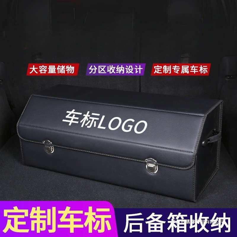 车载储物箱收纳箱置物盒后备箱子整理尾箱多功能汽车用品车内装饰