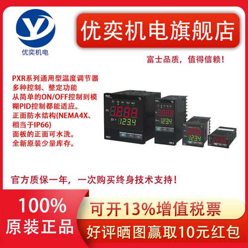 东莞富士温控仪PXR7TAY1-MW000-C厂家