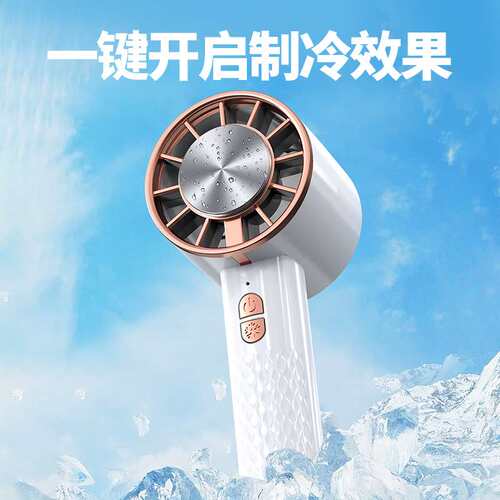 新款手持制冷风扇 家用桌面半导体冷敷风扇户外便携式usb迷你风扇