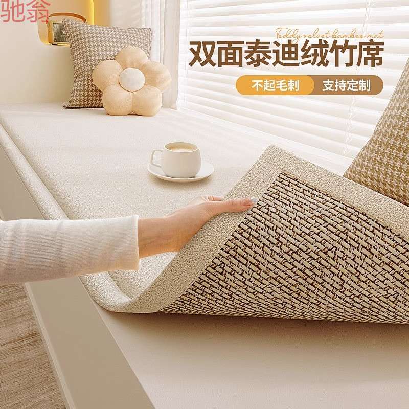 Q3Y夏季简约双面飘窗垫窗台垫泰迪绒竹席藤席冰丝榻榻米阳台现做